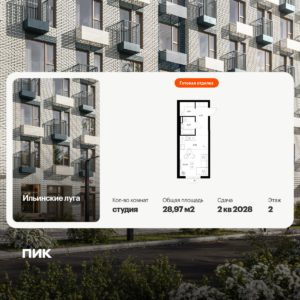 Cтудия 28.97 м2, 2-й этаж