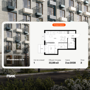 1-комнатная квартира 32.88 м2, 3-й этаж