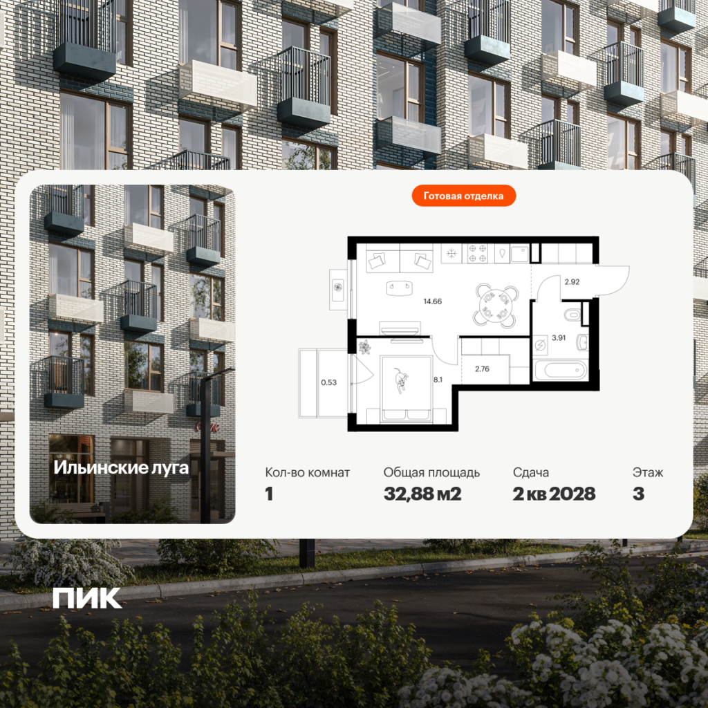 1-комнатная квартира 32.88 м2, 3-й этаж
