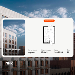 Cтудия 25.3 м2, 11-й этаж