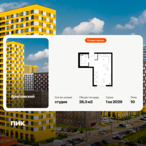 Cтудия 28.3 м2, 10-й этаж
