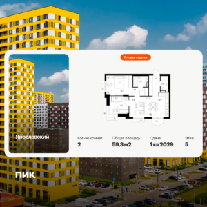 2-комнатная квартира 59.3 м2, 5-й этаж