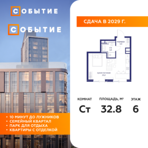 Cтудия 32.8 м2, 6-й этаж