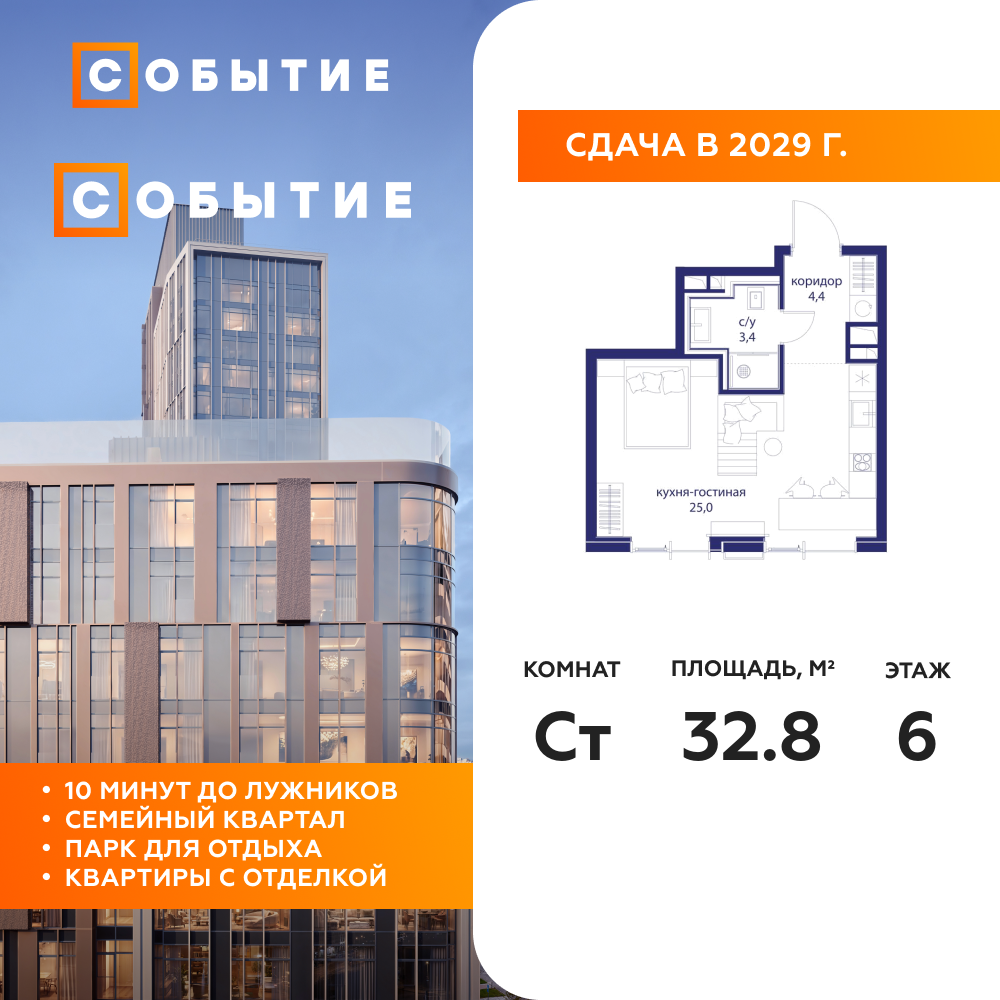 Cтудия 32.8 м2, 6-й этаж