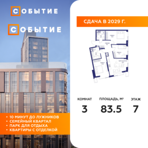 3-комнатная квартира 83.5 м2, 7-й этаж