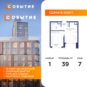 1-комнатная квартира 39 м2, 7-й этаж