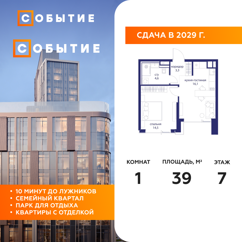 1-комнатная квартира 39 м2, 7-й этаж