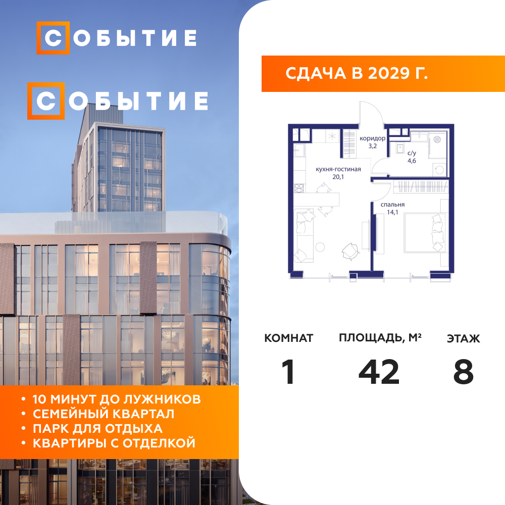 1-комнатная квартира 42 м2, 8-й этаж