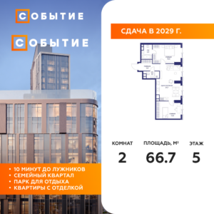 2-комнатная квартира 66.7 м2, 5-й этаж