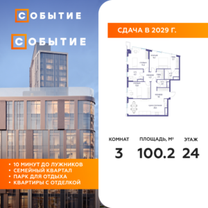 3-комнатная квартира 100.2 м2, 24-й этаж