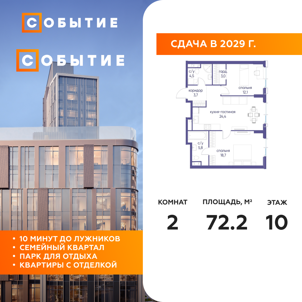 2-комнатная квартира 72.2 м2, 10-й этаж