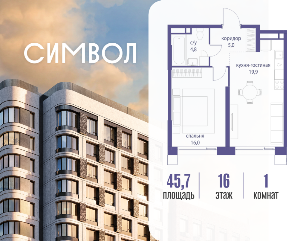 1-комнатная квартира 45.7 м2, 16-й этаж