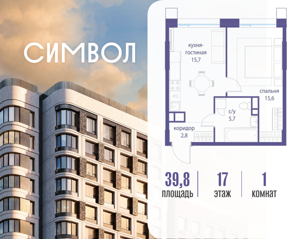 1-комнатная квартира 39.8 м2, 17-й этаж