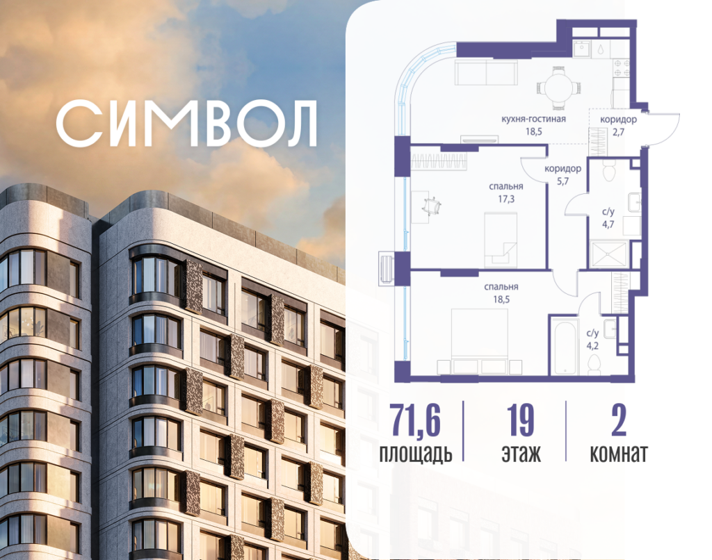 2-комнатная квартира 71.6 м2, 19-й этаж