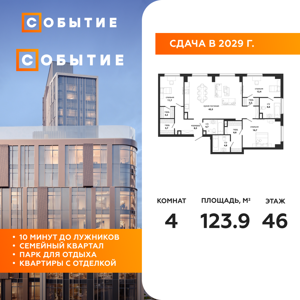 4-комнатная квартира 123.9 м2, 46-й этаж