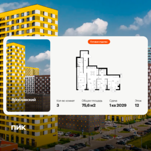 3-комнатная квартира 75.6 м2, 12-й этаж