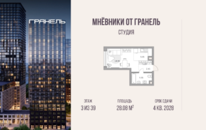 Cтудия 28 м2, 3-й этаж