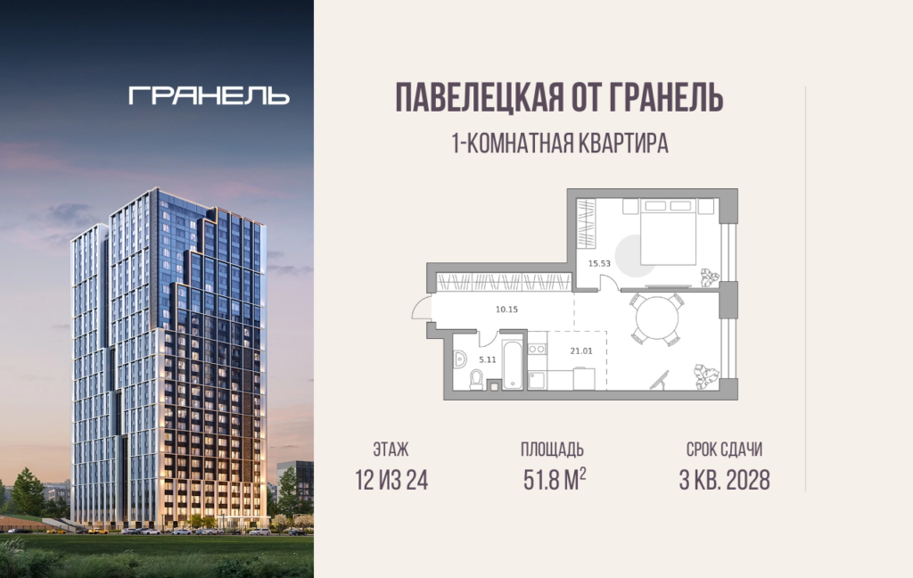 1-комнатные апартаменты 51 м2, 12-й этаж