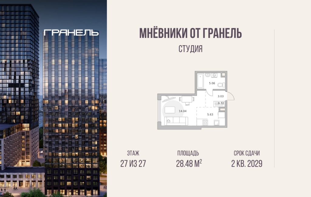 Cтудия 28 м2, 27-й этаж
