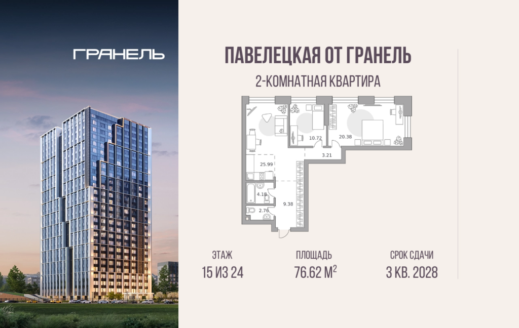 2-комнатные апартаменты 76 м2, 15-й этаж