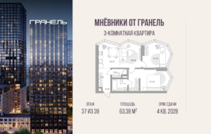 3-комнатные апартаменты 63 м2, 37-й этаж