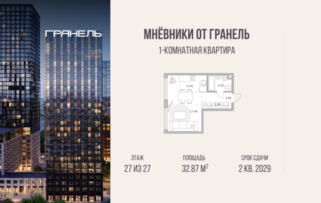 1-комнатные апартаменты 32 м2, 27-й этаж